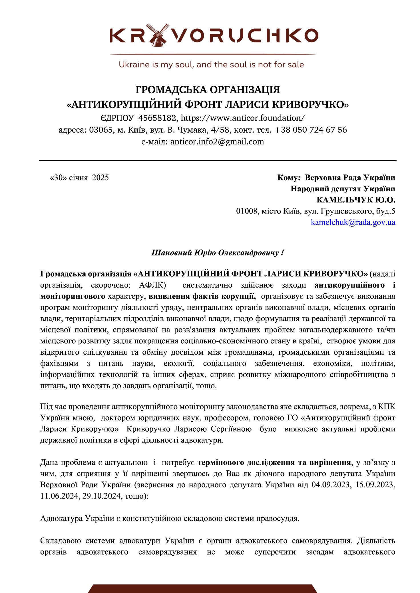 адвокат Лариса Криворучка