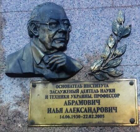 УкркомуНДІпрогрес Ілля Абрамович, батько Ігоря Абрамовича