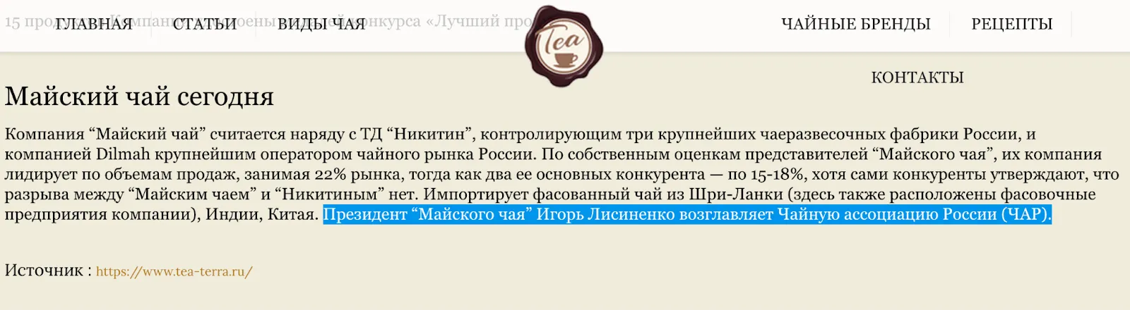 Травневий чай, Ігор Лисиненко