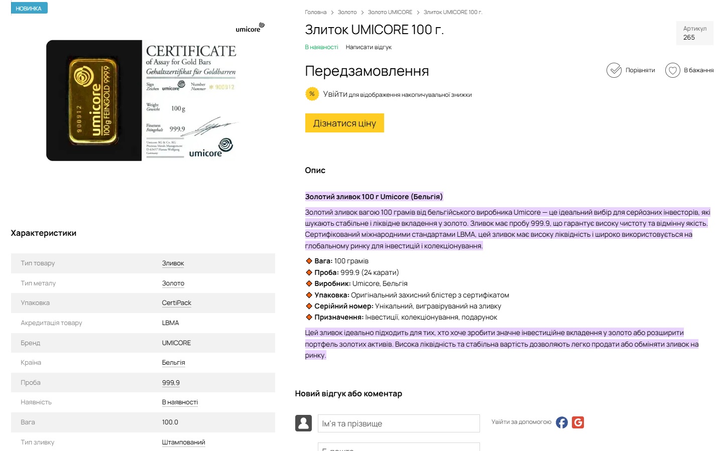 золото Umicore, общак