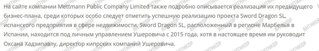 Sword Dragon SL, Оксана Хаджіпавлоу