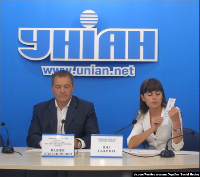 Вадим Колесніченко, Яна Салміна, УНІАН