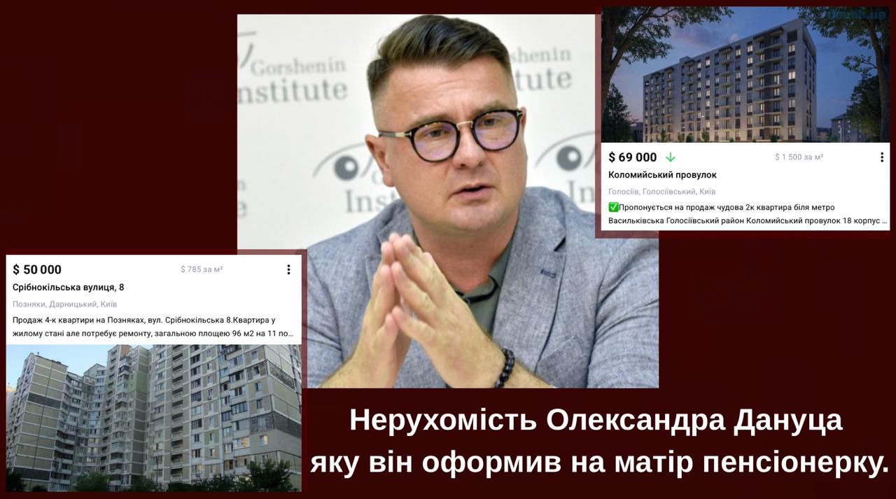 Олександр Дануца, Слуга народу, квартира