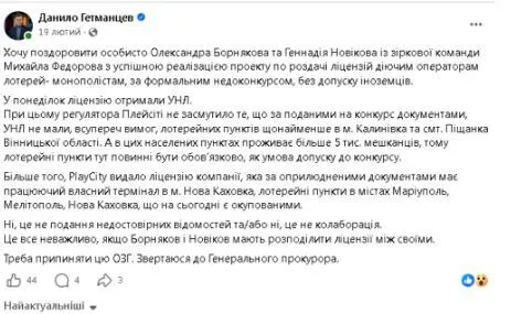 Данило Гетьманцев, ПлейСіті, Олександр Борняков, Геннадій Новиков