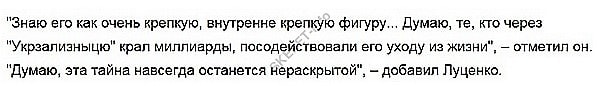 Луценка про вбивство Кирпи