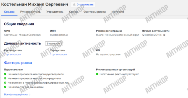Михайло Костельман, громадянство, батько Володимира Костельмана
