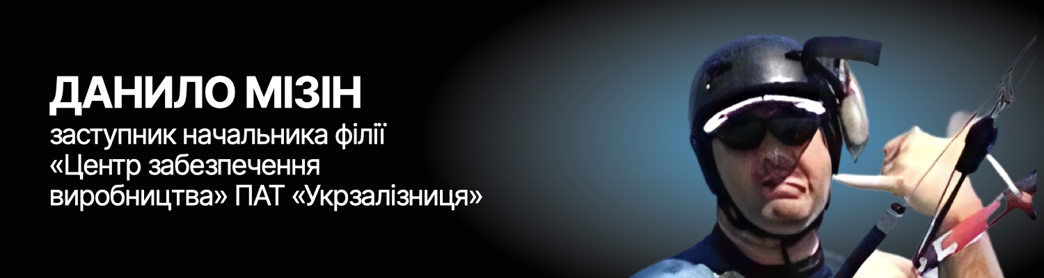 Данило Мізін, Укрзалізниця