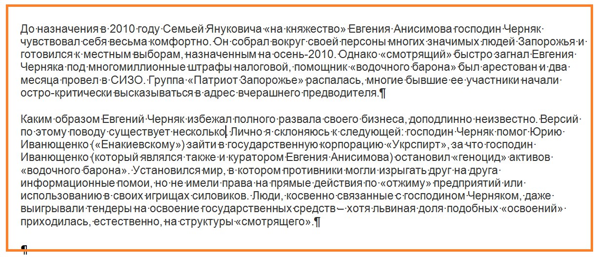 зв'язку Анісімова (Анісіма) та Черняка