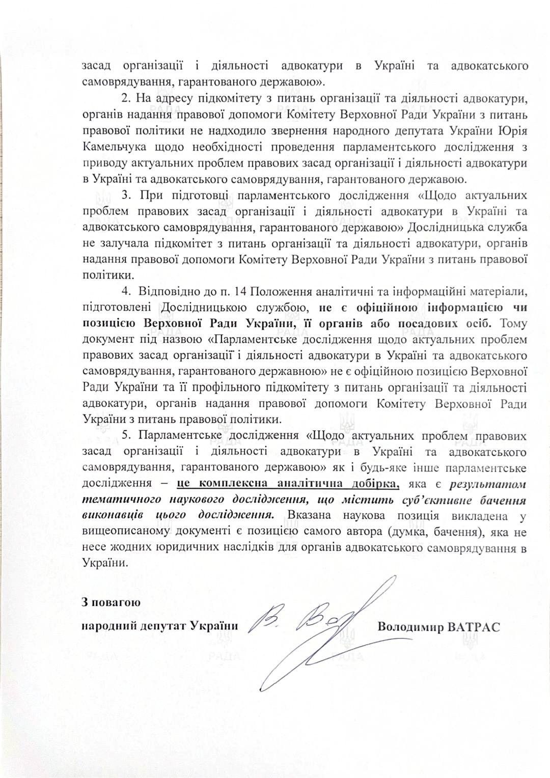 відповідь нардепа від Слуг народу Володимира Ватраса адвокату Ларисі Криворучку, нардеп Юрій Камельчук