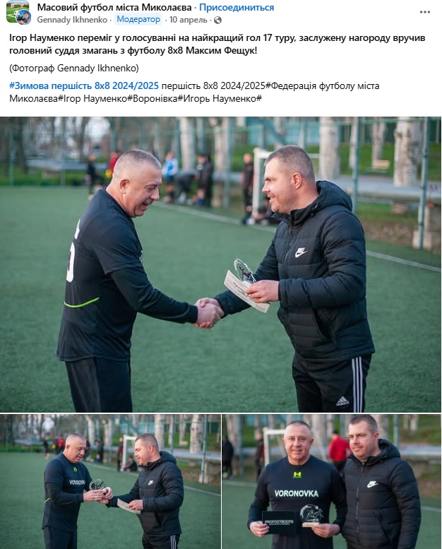 Ігор Науменко, Ігор Фещук, футбол
