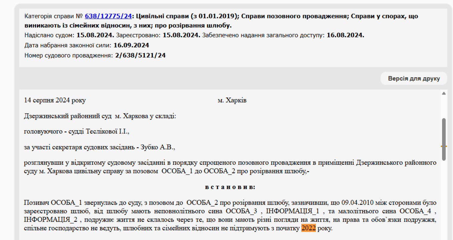Лілія Єрохіна, Роман Єрохін, суд