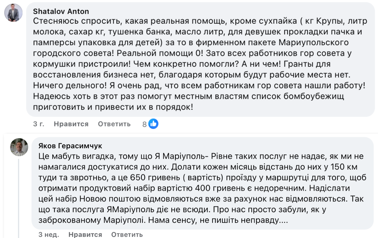 ЯМаріуполь, відгуки