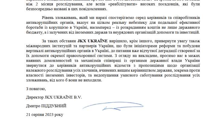 JKX UKRAINE вдає, що не належить Коломойському