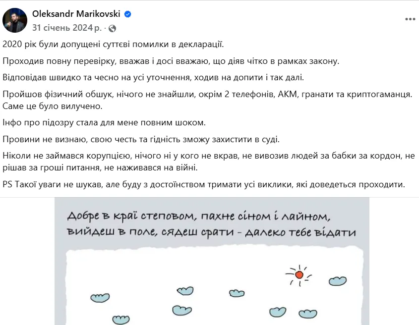 Facebook, Олександр Маріковський, декларація