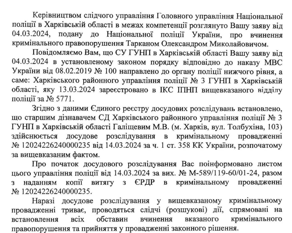 Максим Даньшин, прокурор, дисертація