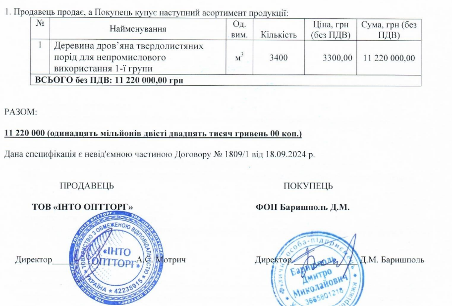 Боришпіль, деревина, закупівля, Дмитро Баришпіль