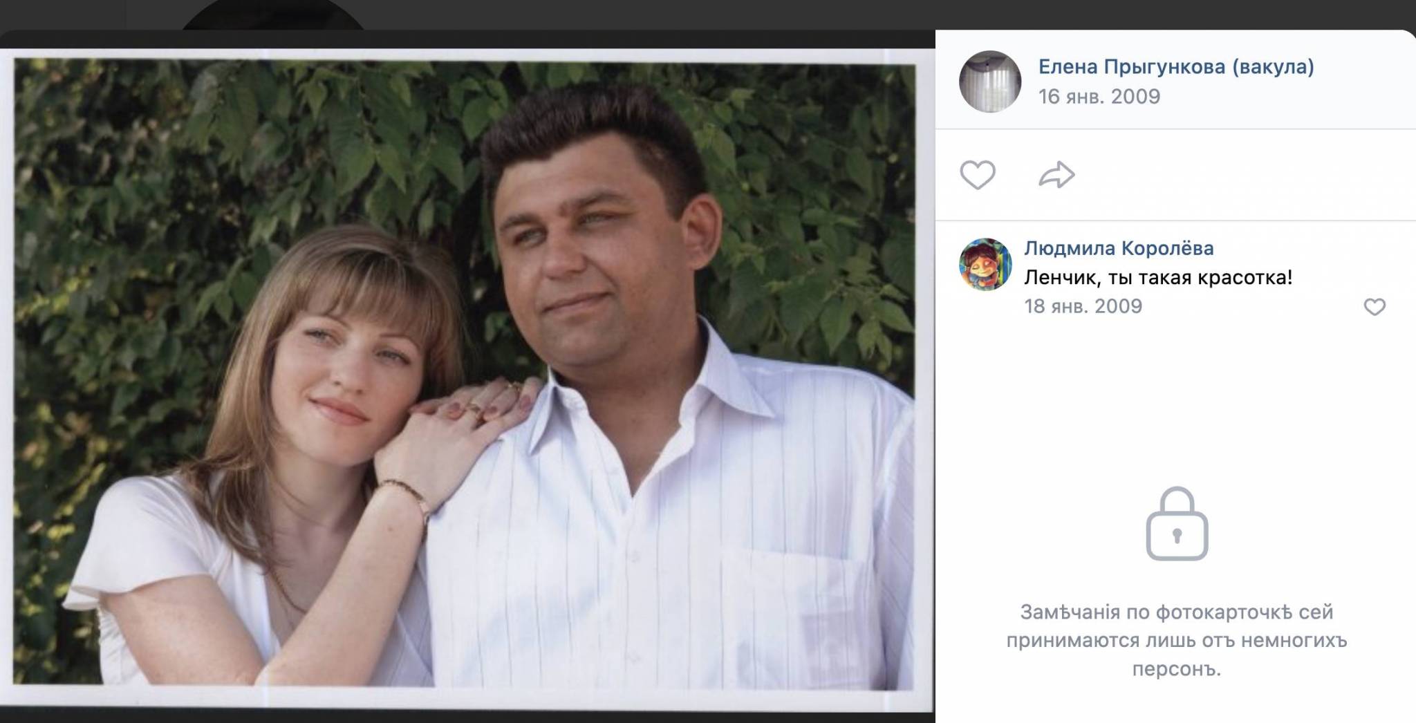 Олена Пригункова, чоловік