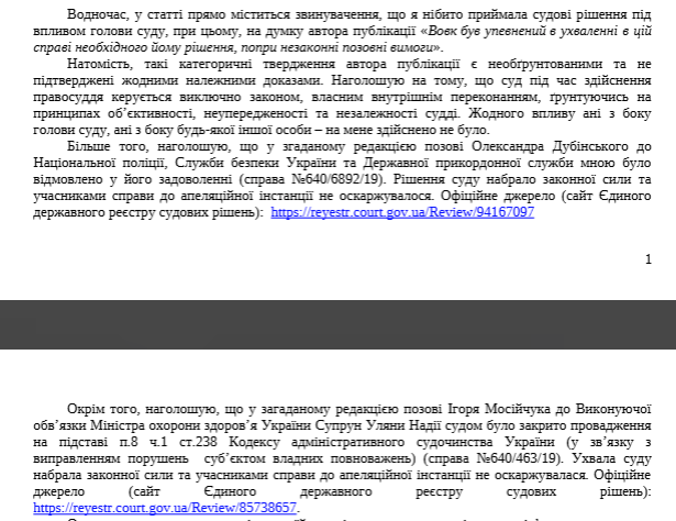 Відповідь Тетяни Скочок на публікацію матеріалу