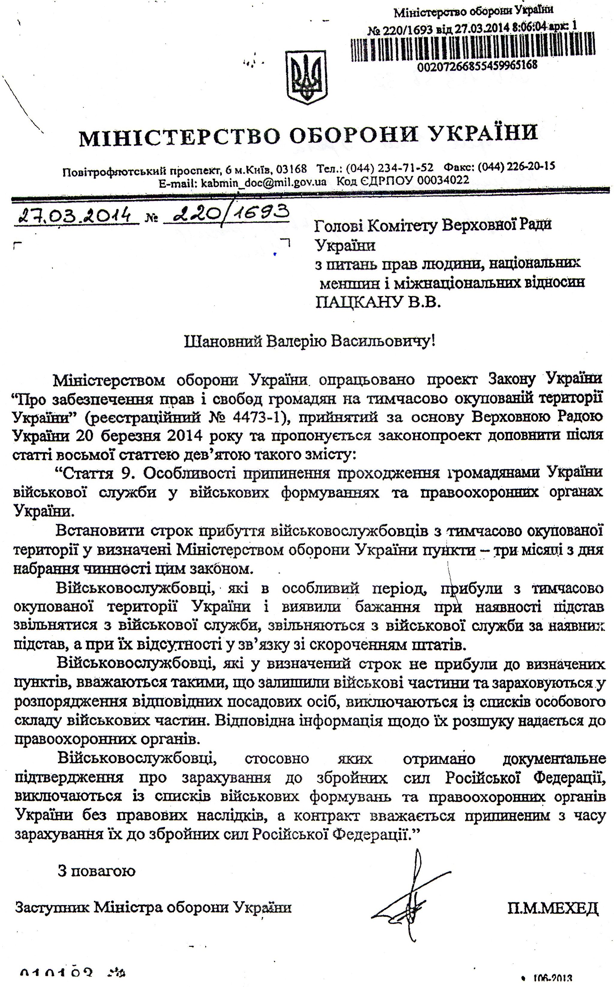 СКАН_Проект_закону
