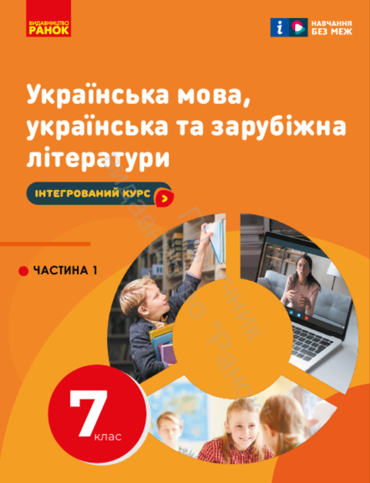 Видавництво Ранок, Українська мова