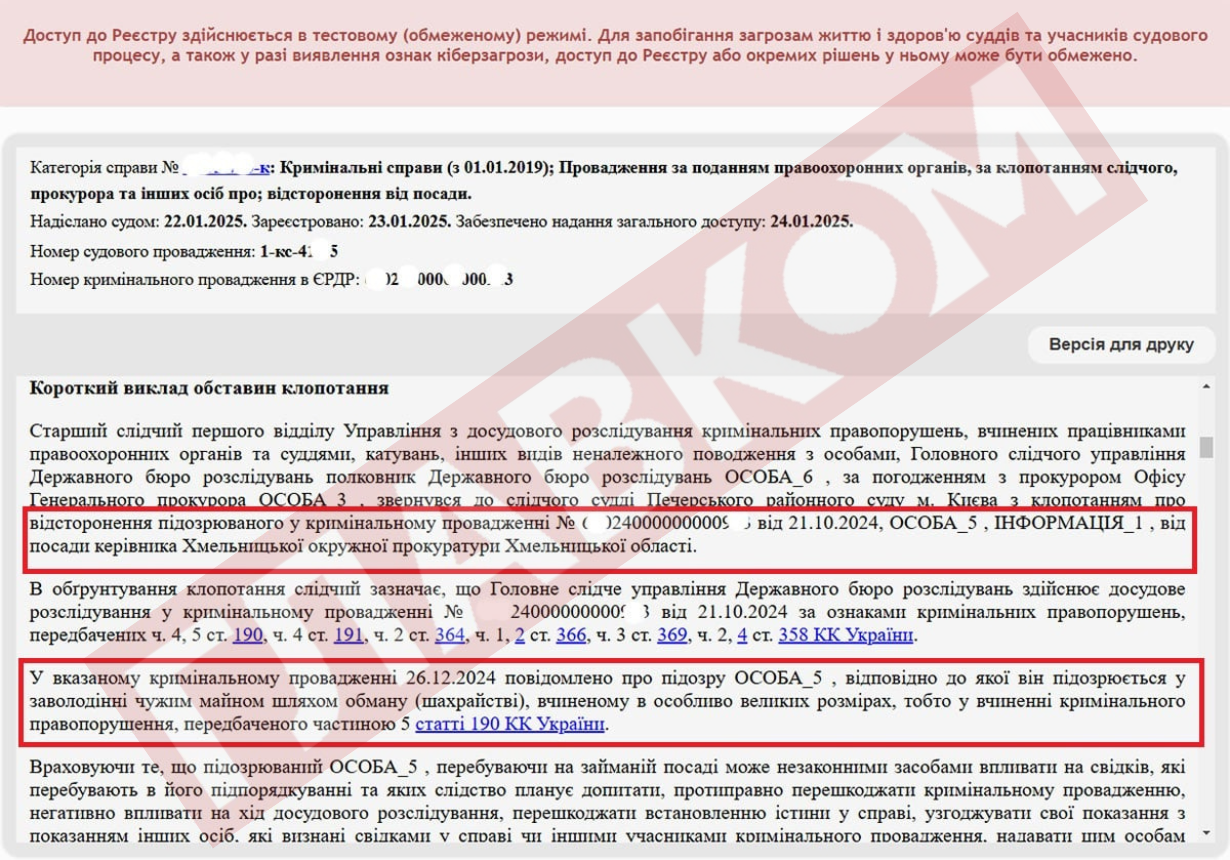 судовий реєстр. розслідування, прокуратура, інваліди - прокурори