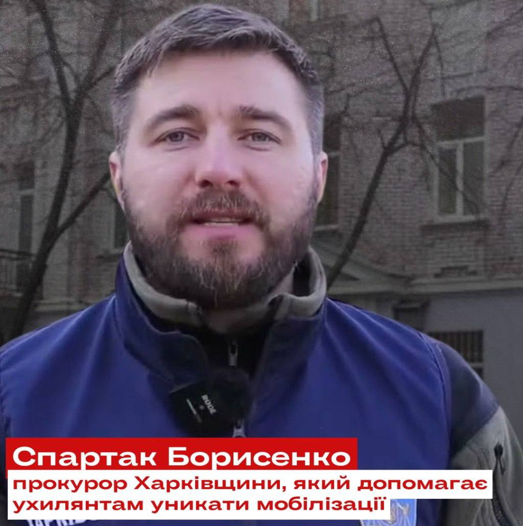 Спартак Борисенко, прокурор, Харків, мобілізація
