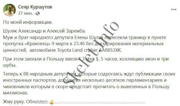 Facebook Сеяр Куршутов Олена Шуляк Куршутов про Шуляк Олександр Шуляк