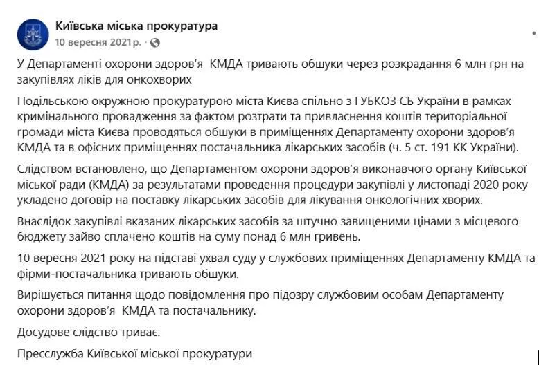 Діатом, прокуратура