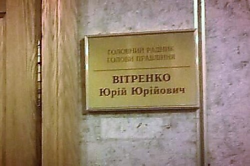 Табличка Юрія Вітранка на дверях кабінету НАК Нафтогаз