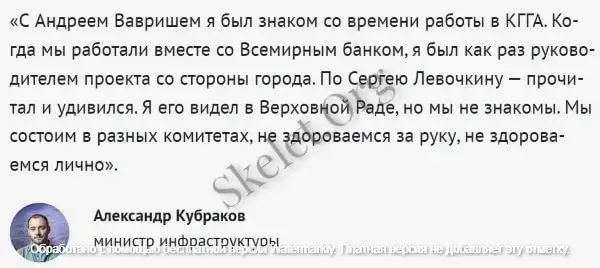 Кубрак про Льовочкіна і Вавриша