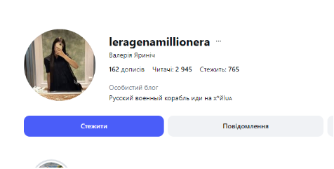 leragenamillionera, Валерія Яриніч