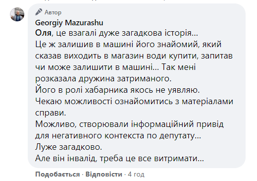 Хабар Стратійчук Мазурашу