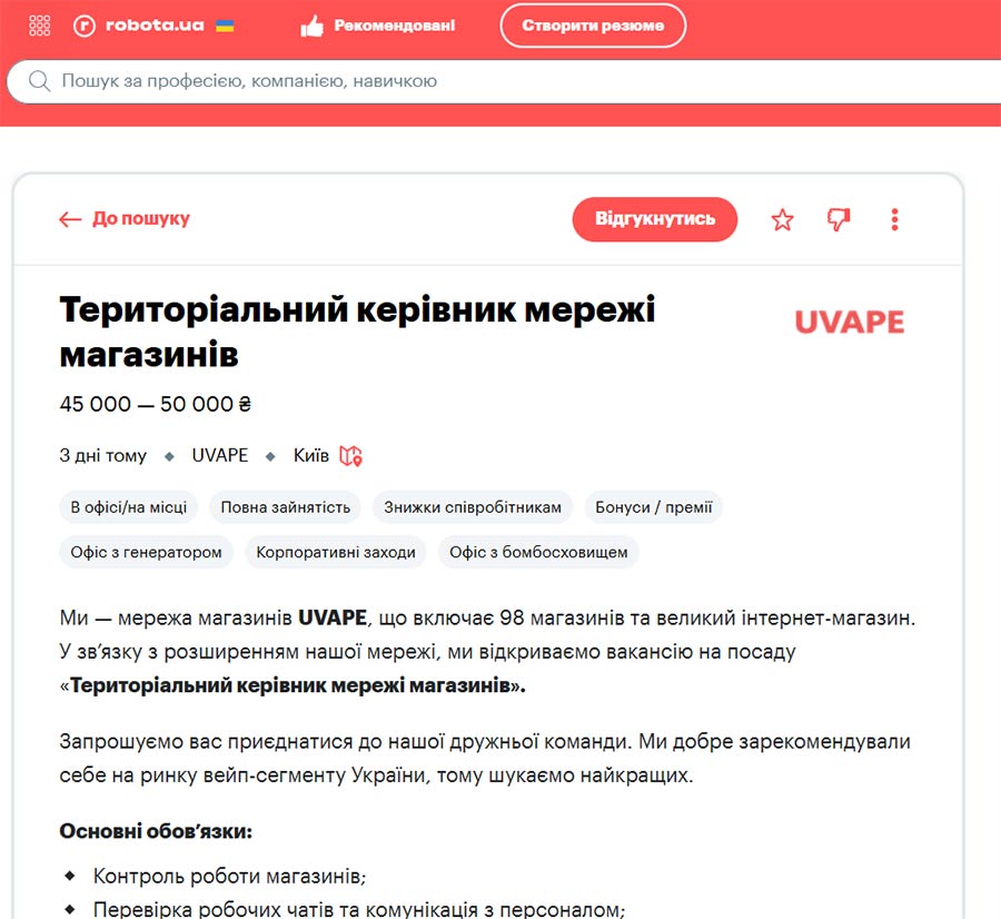 вакансії Uvape