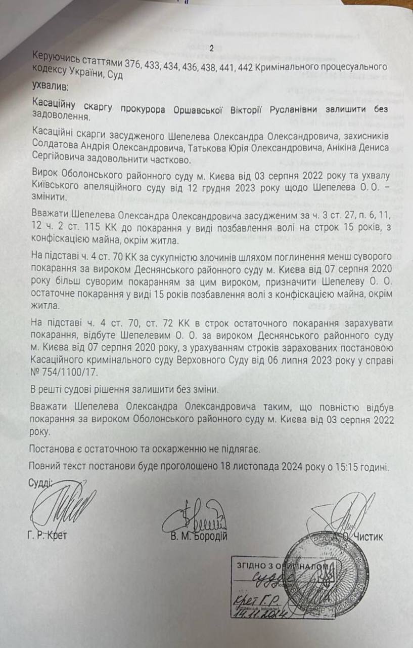 Олександр Шепелєв, суд