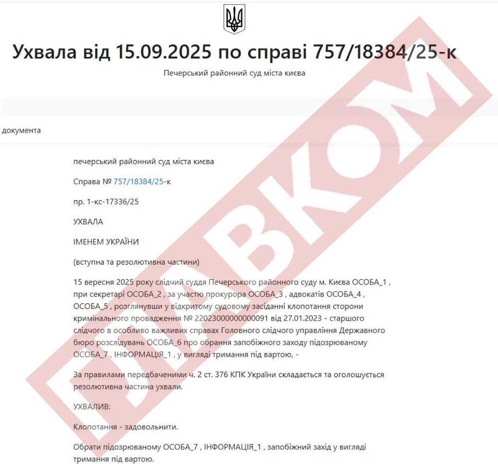 судовий реєстр, Вадим Новинський, рішення щодо Вадима Новінського
