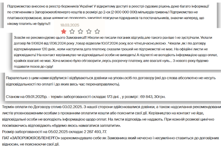 Запоріжжяобленерго, закупівлі, «КЕМ Південь»
