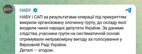 НАБУ, САП, нардепи, злочинне угруповання, САП та НАБУ