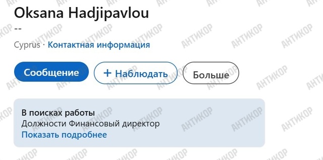 LinkedIn, Oksana Hadjipavlou