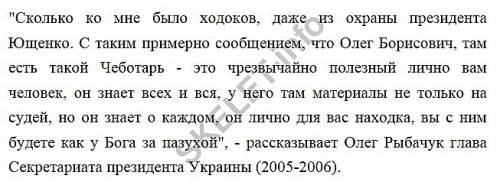Спроби колишнього аваківського заступника приховати своє корупційне минуле та обілити своє не менш корупційне сьогодення не виправдали витрачених часу та коштів. НАБУ таки прийшло до Сергія Чеботаря у скандальній «справі про рюкзаки», і тепер він зайнятий порятунком з-під арешту свого нажитого непосильною працею майна. Не втрачаючи надії ще раз повернутися у владу – якщо не в нинішню, то в наступну.
