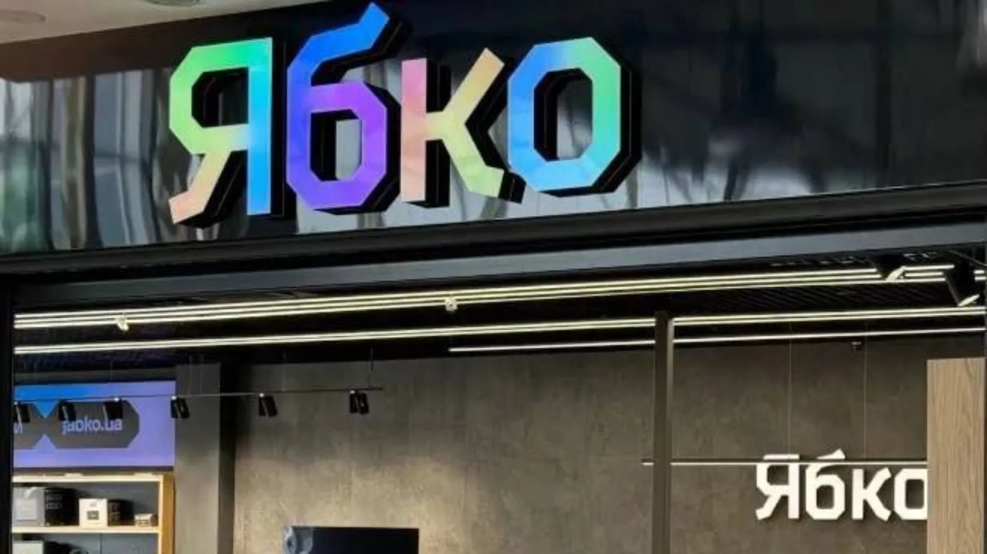 мережа Ябко