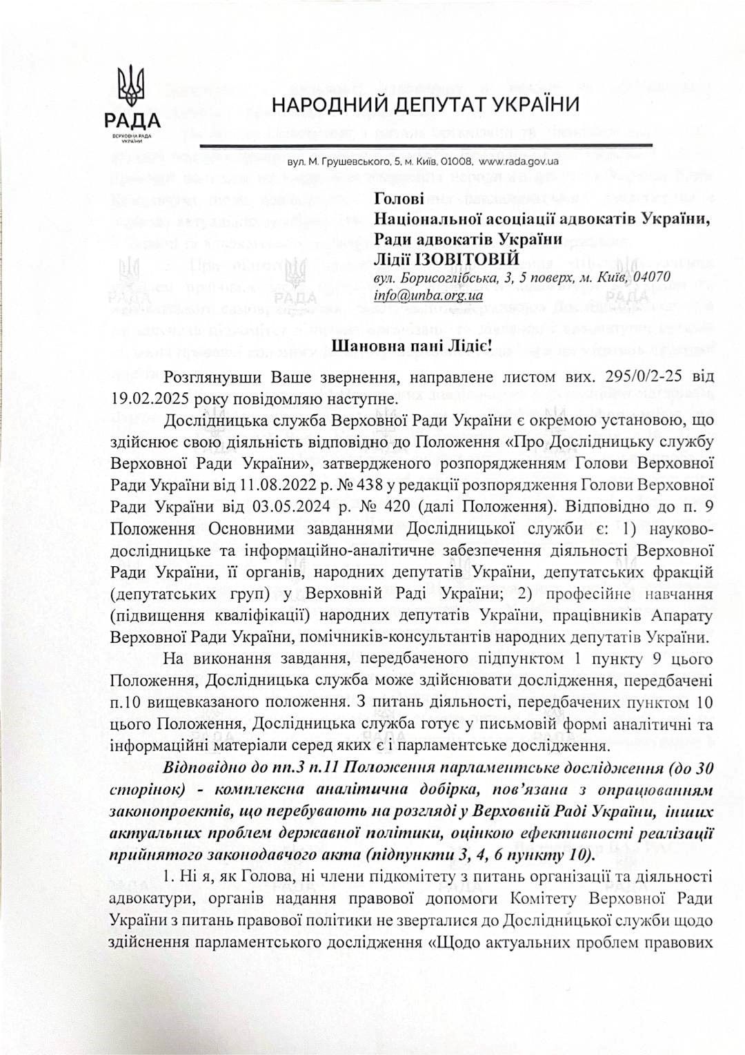 Владмір Ватрас, нардеп, відповідь, адвокат, Лариса Криворучко, Лідія Ізовітова