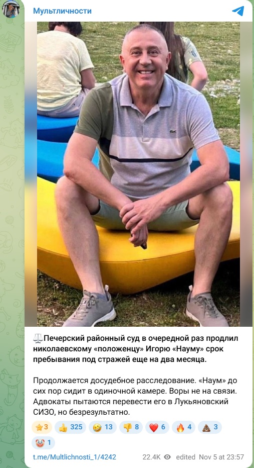 Ігор Науменко, Наум, общак