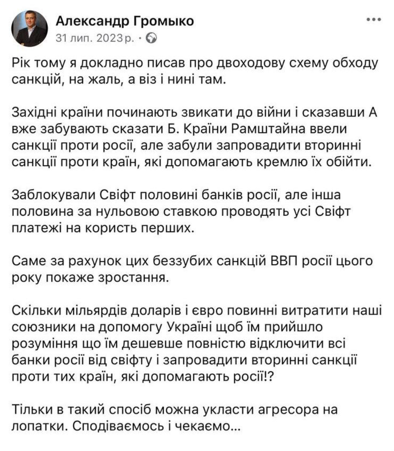 Олександр Громико