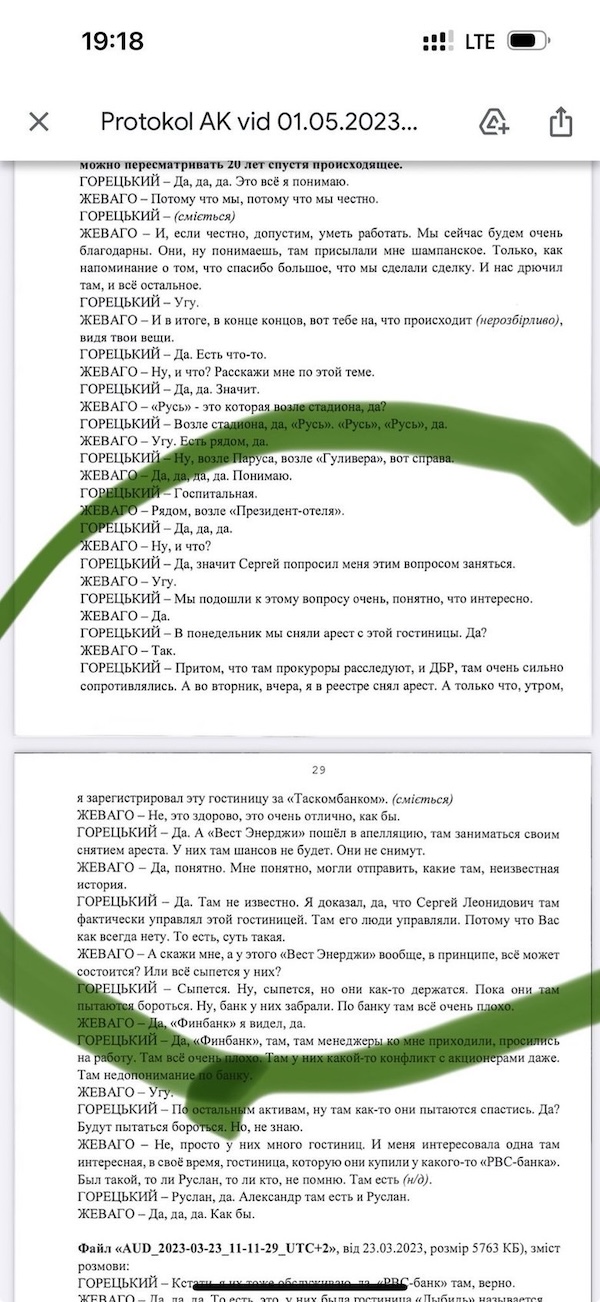 Горецький, Жеваго, Тігіпко, листування про Сергія Тігіпка