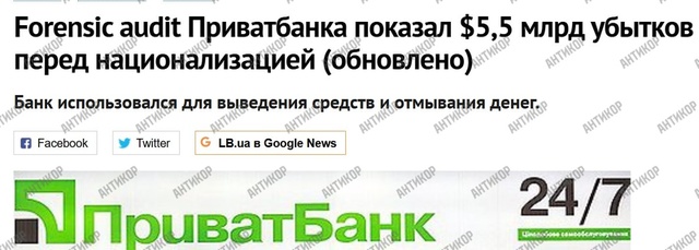 ПриватБанк, Олег Гороховський, збитки