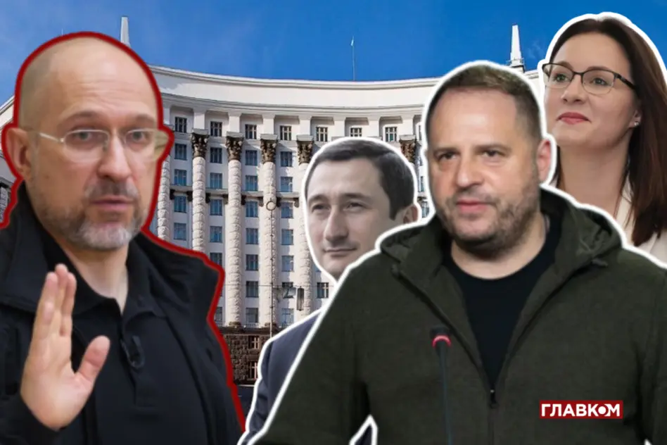 Кабмін, Денис Шмигаль, Андрій Єрмак, Юлія Свириденко, відставка