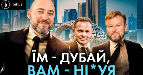 Вадим Столар, Ігор Кушнір, забудовники, ОАЕ, Єгор Маслєніков, Українські забудовники
