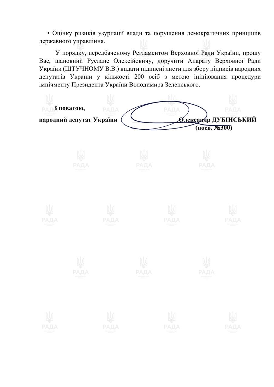 Олександр Дубинський, депутатський запит, Олександру Стефанчуку щодо Зеленського