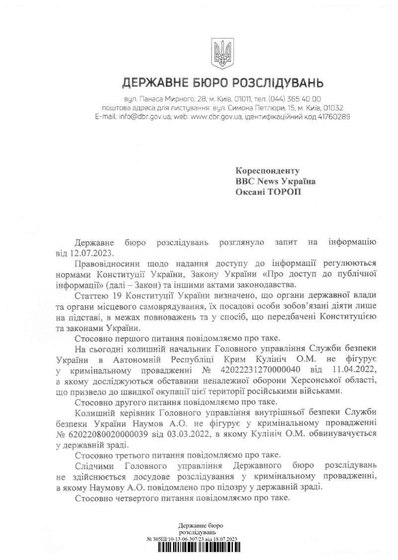 Василь Малюк та справа Кулініча, Наумова, Баканова
