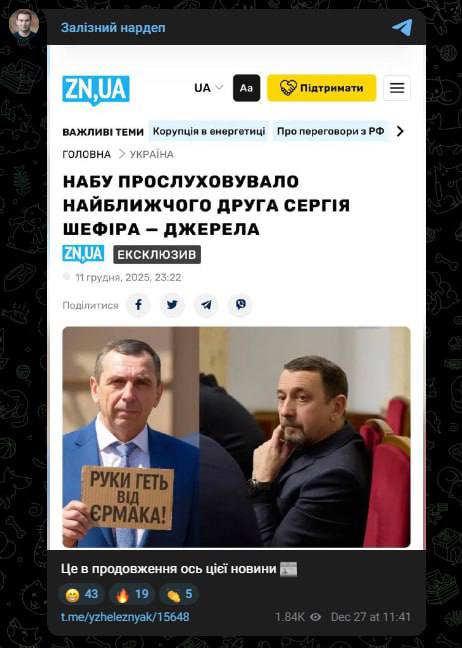 Юрій Кисіль, Сергій Шефір